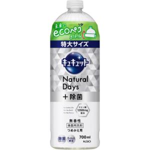 キュキュット Ｎａｔｕｒａｌ Ｄａｙｓ＋除菌 無香性 つめかえ用 ７００ｍｌ/台所用洗剤 キッチン