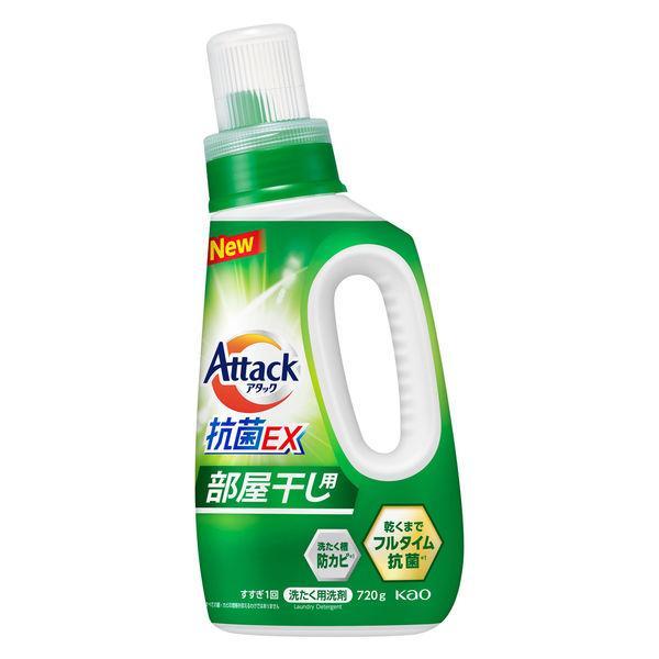 アタック 抗菌EX 部屋干し用 本体 720g/洗濯　液体洗剤