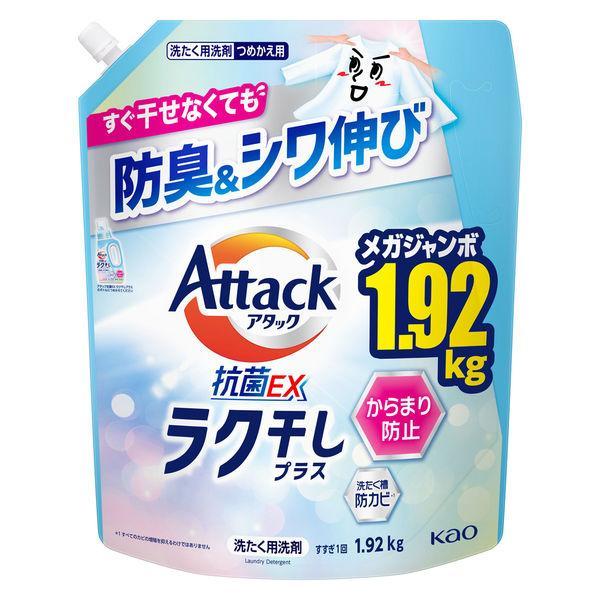 アタック抗菌EX ラク干しプラス 詰め替え メガジャンボ 1920g/液体洗剤