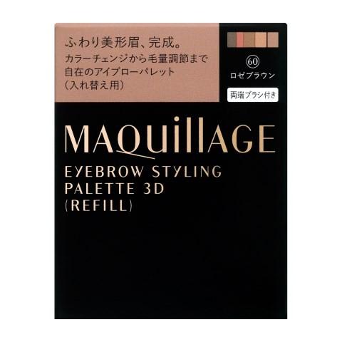 資生堂 マキアージュ アイブロースタイリング 3Ｄ 60 （レフィル）/ マキアージュ アイブロウ