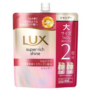ラックス スーパーリッチシャイン ストレート シャンプー 詰め替え 大
