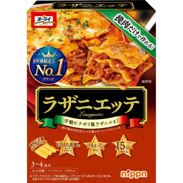 オーマイ ラザニエッテ 320g×6個セット/ソース　ラザニエ