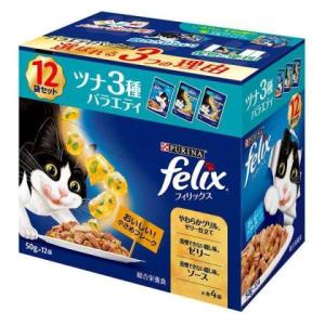 フィリックス　成猫　ツナ３種バラエティ　５０ｇ×１２袋入り/ウェット　パウチ