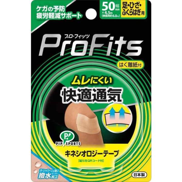 キネシオロジー 伸縮フィットテーピング 快適通気 足・ひざ・ふくらはぎ用 50mm×4.5m/ テー...