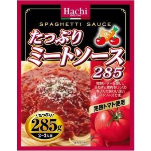 たっぷりミートソース285ｇ/ パスタソース
