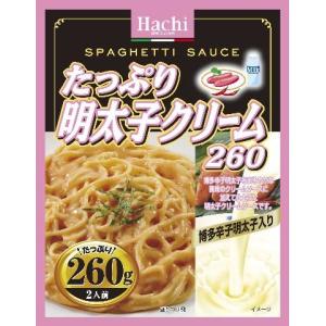 たっぷり明太子クリーム260ｇ/ パスタソース