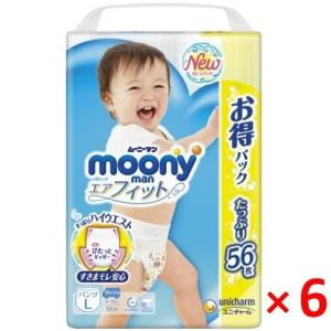 ムーニーマン エアフィット 男の子用 Ｌサイズ （9kg-14kg） 56枚×6個セット  /ムーニーＬ 紙おむつ・紙オムツ パンツ ベビー (毎)