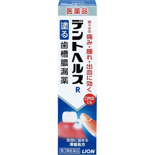 (第3類医薬品)ライオン デントヘルスR 20g/ デントヘルス 歯磨き粉