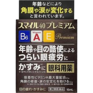 (第2類医薬品)スマイル40プレミアム 15ｍｌ/ スマイル40 目薬 疲れ目｜v-drug