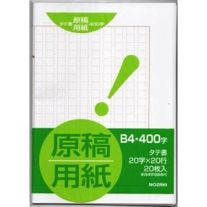 原稿用紙 B4 NK−GB4/ 原稿用紙