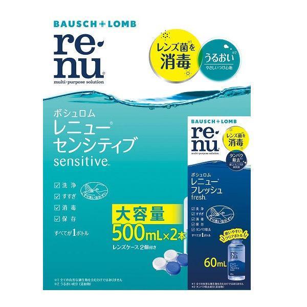 ボシュロム限定レニューセンシティブ 500ml2本、60ml1本/ ソフトレンズ洗浄液 (毎)