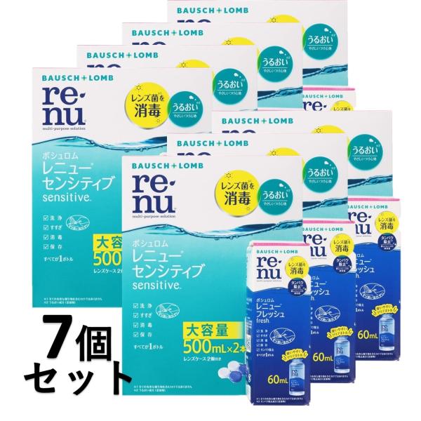 ボシュロム限定レニューセンシティブ (500ml2本、60ml1本)×7個セット/ ソフトレンズ洗浄...