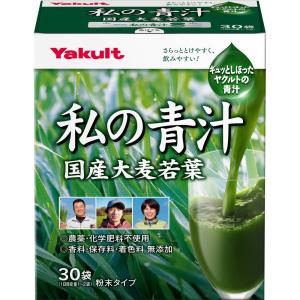 ◇ヤクルトヘルスフーズ 私の青汁 30袋/ 青汁の商品画像