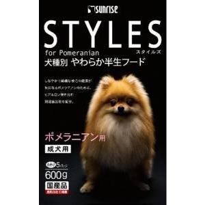 スタイルズ ポメラニアン用 成犬用 ６００ｇ /スタイルズ ドッグフード ドライ