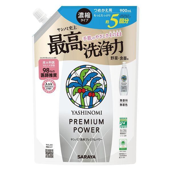 ヤシノミ洗剤 プレミアムパワー 詰替 900ml/食器用洗剤