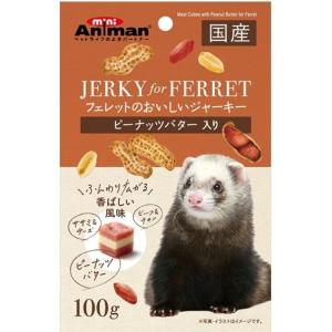 フェレットのおいしいジャーキー ピーナッツバター...の商品画像