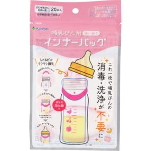 柳瀬ワイチ 哺乳びん用インナーバッグ 目印付 ２０枚/ベビー用品 赤ちゃん｜v-drug