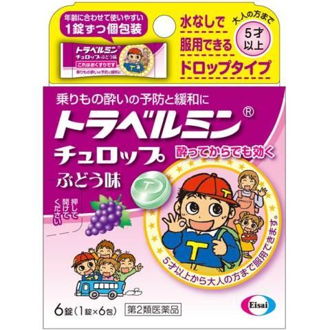 (第2類医薬品) エーザイ トラベルミン チュロップぶどう味 ６錠 /トラベルミン 酔い止め