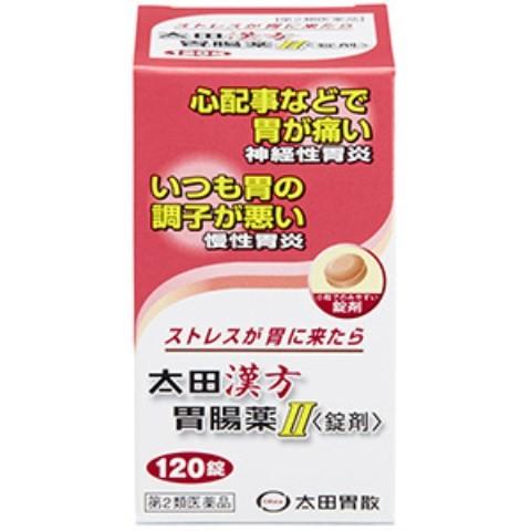 (第2類医薬品) 太田漢方胃腸薬ＩＩ 錠剤 １２０錠/太田漢方胃腸薬 胃腸薬 (医)