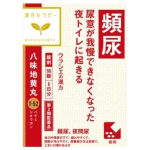 (第2類医薬品) クラシエ 八味地黄丸料錠(ハチミジオウガン) ９６錠 /クラシエ 漢方 八味地黄丸 (医)｜v-drug