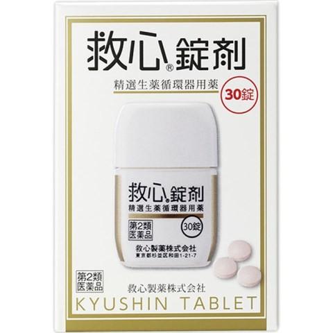 (第2類医薬品) 救心製薬 救心錠剤 ３０錠 /救心錠剤 漢方薬 動悸