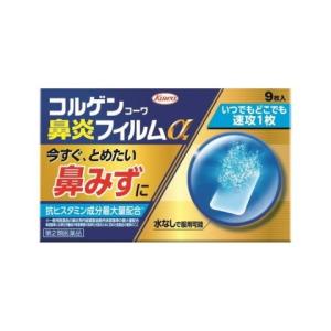 (第2類医薬品) コルゲンコーワ鼻炎フィルムα ９枚 /コルゲンコーワ 鼻炎薬｜v-drug