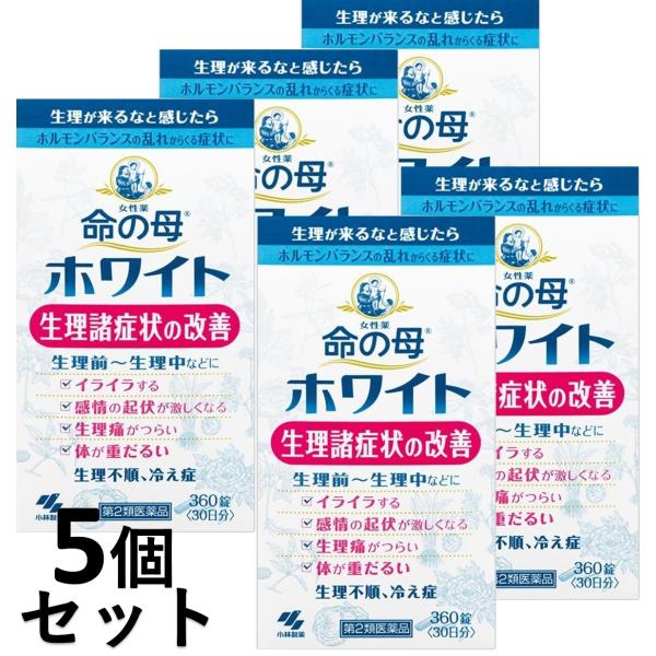 (第2類医薬品) 命の母ホワイト３６０錠×5個セット /命の母 ビタミン剤 （毎）