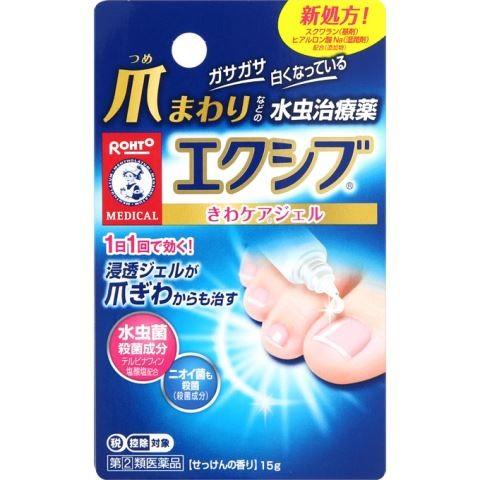 ★(第2類医薬品) メンソレータム エクシブＷきわケアジェル １５ｇ /エクシブＷ (医)