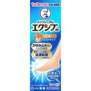 (指定第2類医薬品) メンソレータム エクシブＥＸ 液 １４ｍｌ /エクシブＥＸ 水虫薬 (医)｜v-drug