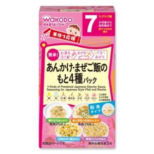 和光堂 手作り応援 あんかけ＆まぜご飯のもと４種パック １セット /手作り応援 ベビーフード