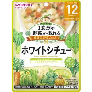 和光堂　１食分の野菜が摂れるグーグーキッチン　ホワイトシチュー　１００ｇ/ベビーフード　野菜｜v-drug