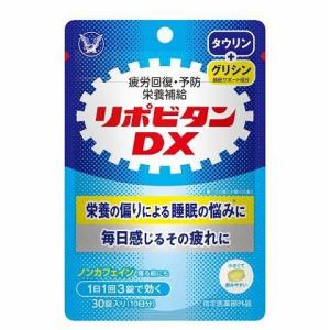 大正製薬リポビタンＤＸ３０錠/健康食品 サプリメント