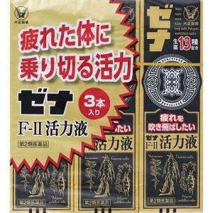 【第2類医薬品】 ゼナＦ−ＩＩ活力液 ５０ｍＬ×３本 /滋養強壮 ドリンク剤