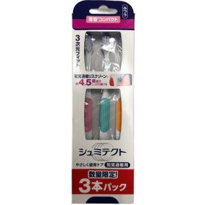 ●【在庫限り】シュミテクト やさしく歯周ケア3次元フィットM3本/歯ブラシ