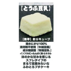 一口サイズ　ふんわり半熟プチキューブ "とうふ豆乳"｜v-lac