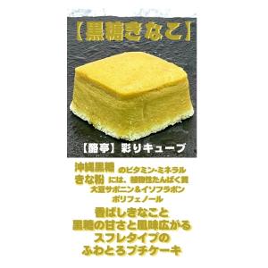 一口サイズ　ふんわり半熟プチキューブ "黒糖きなこ"｜v-lac