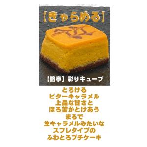 一口サイズ　ふわとろ半熟プチキューブ 