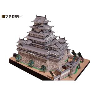送料無料 ファセット ペーパークラフト 日本名城シリーズ1／300