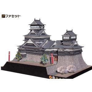 ファセット ペーパークラフト 日本名城シリーズ1／300 復元 米子城