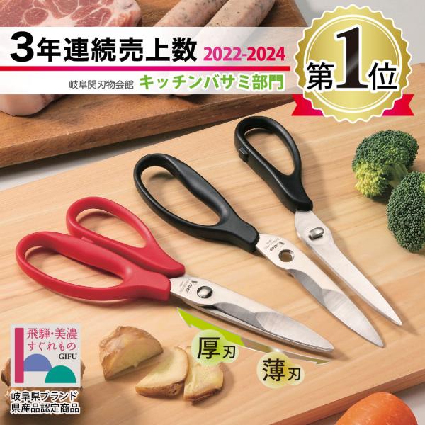 薄+厚 ハイブリッドキッチンハサミ HB1-210N　赤　黒　木村刃物　やおき工業　2色