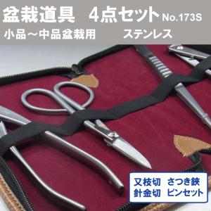 盆栽道具 兼進作 4点セット No.802,N...の詳細画像1