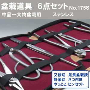 盆栽道具 兼進作 6点セット No.819,N...の詳細画像1