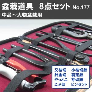 盆栽道具 兼進作 8点セット No.3A,No...の詳細画像1