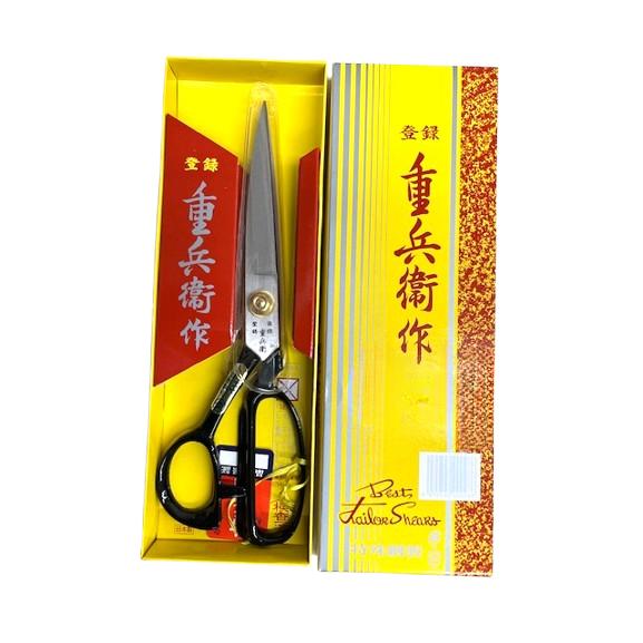 重兵衛 鋼付 ラシャ切鋏 240mm 布切ハサミ　宅配便送料無料