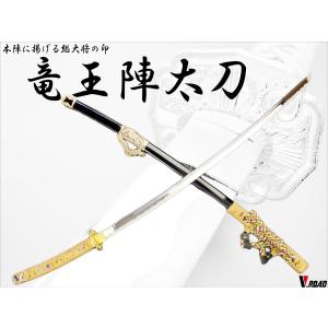 濃州正恒作 模造刀 美術刀剣シリーズ 弐 竜陣太刀 3 点セット 折紙 刀
