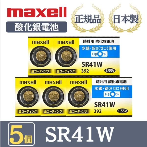 【 5個 】日立 maxell マクセル 正規品 日本製 SR41W 392 酸化銀電池 金コーティ...