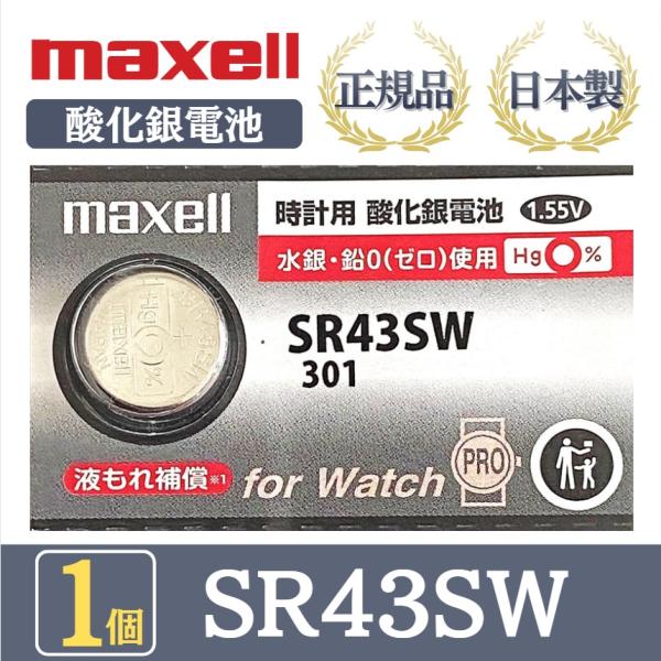 【最新型】日立 maxell マクセル 正規品 日本製 SR43SW 301 酸化銀電池 ボタン電池...