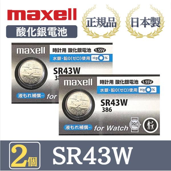 最新型【 2個 】日立 maxell マクセル 正規品 日本製 SR43W 386 酸化銀電池 ボタ...