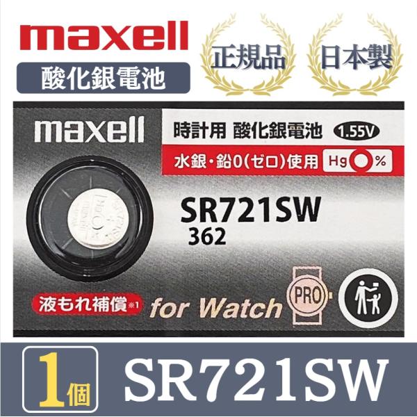 【最新型】日立 maxell マクセル 正規品 日本製 SR721SW 362 酸化銀電池 ボタン電...