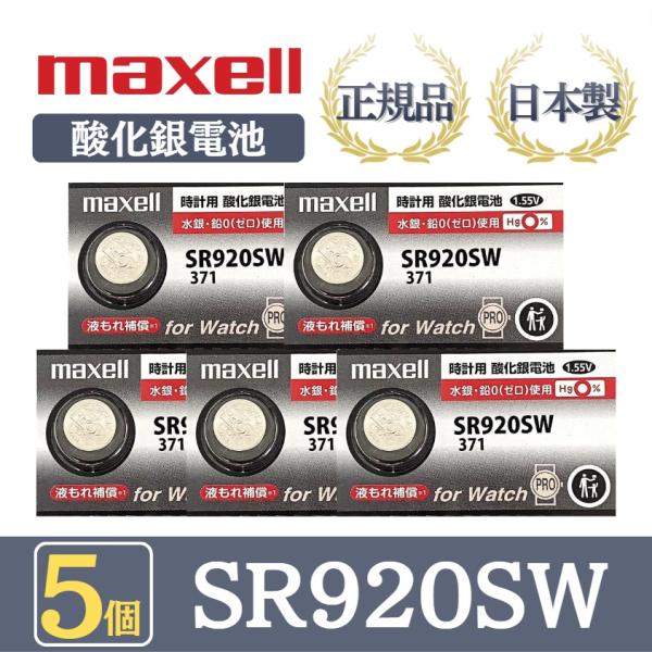 最新型【 5個 】日立 maxell マクセル 正規品 日本製 SR920SW 酸化銀電池 ボタン電...
